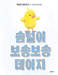 솜털이 보송보송 데이지