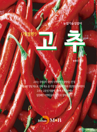 고추 커버