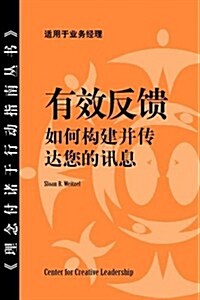 Feedback That Works: How to Build and Deliver Your Message, First Edition (Chinese) (Paperback)