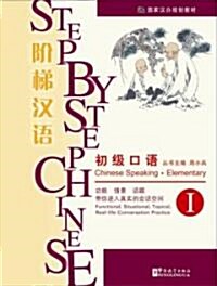 Chinese Speeking Elementary (MP3)