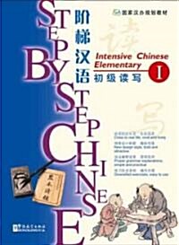 Intensive Chinese Elementary (MP3)