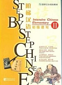 Intensive Chinese Elementary (MP3)