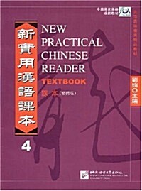 New Practical Chinese Reader 4 Textbook (Paperback, Bilingual)