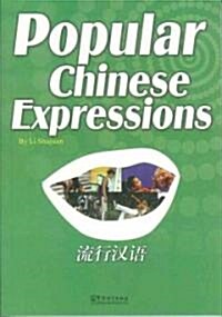 [중고] 漢语流行口语(最新版)(附盤) (平裝, 第1版)