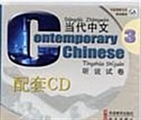 Contemporary Chinese Listening and Speaking Test (Paperback, Bilingual)
