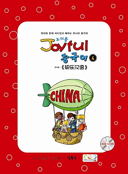 Joyful 중국어 4 (책 + CD 1장)
