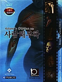 [중고] [DVD] Acland‘s 동영상으로 보는 사람해부학 - DVD 6장