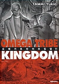 오메가 트라이브 킹덤 Omega Tribe Kingdom 11
