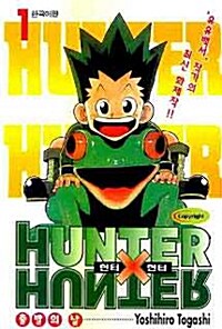 헌터x헌터 HunterXHunter 1