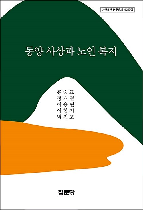 동양 사상과 노인 복지