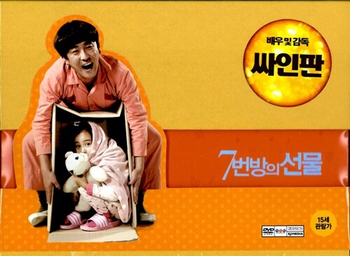 [중고] 7번방의 선물 : 특별 한정판 기프트세트 (2disc)