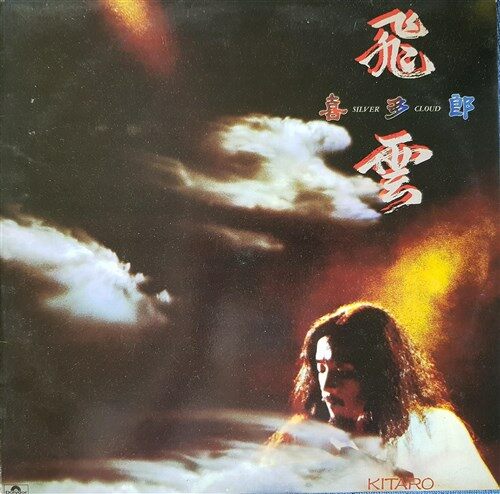 [LP] Kitaro ‎– Silver Cloud