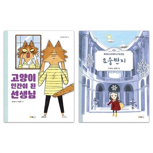 북극곰 이야기샘 시리즈 2권 세트 (전 2권)/미니노트