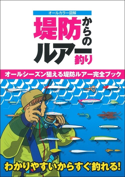 堤防からのルア-釣り