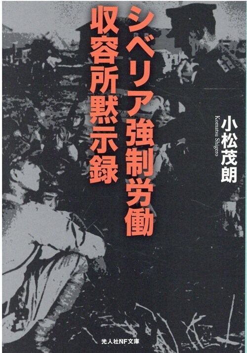 シベリア强制勞?收容所默示錄