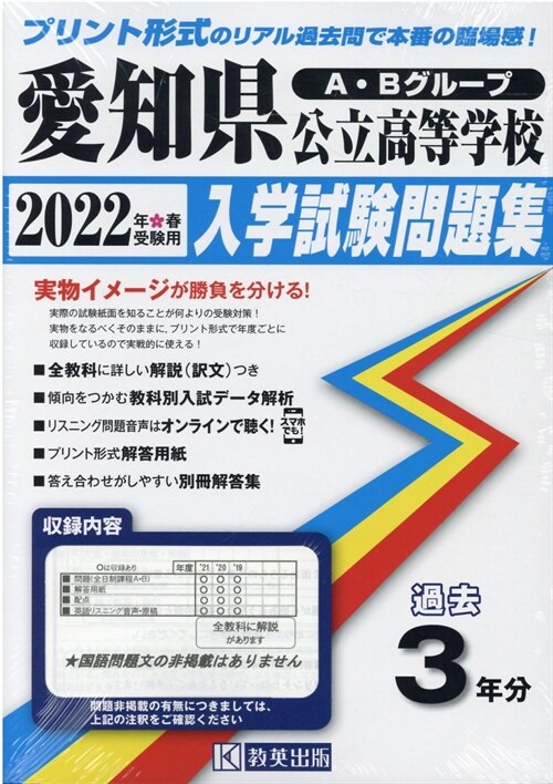 愛知縣公立高等學校入學試驗問題集 (2022)