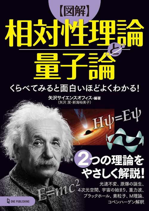 【圖解】相對性理論と量子論