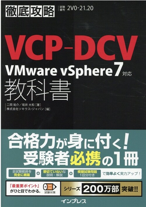 徹底攻略VCP-DCV敎科書