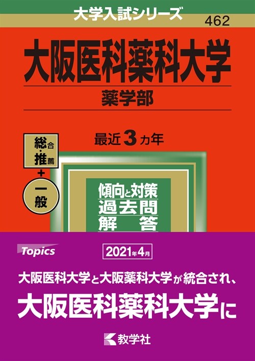 大坂醫科藥科大學(藥學部) (2022)