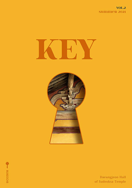 매거진 키 Magazine Key 2021.여름호