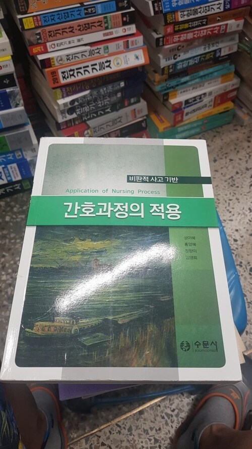 [중고] 비판적 사고를 이용한 간호과정의 적용