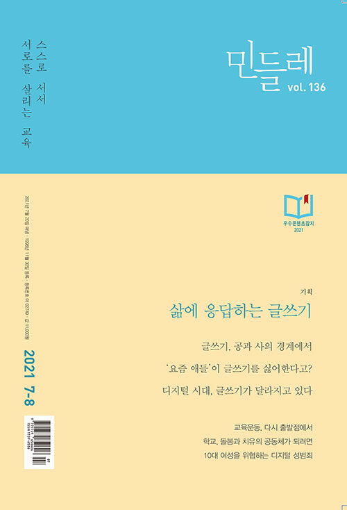 민들레 Vol.136