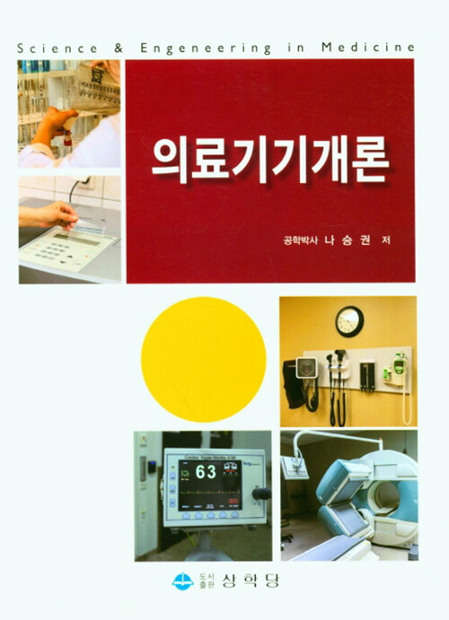 의료기기개론