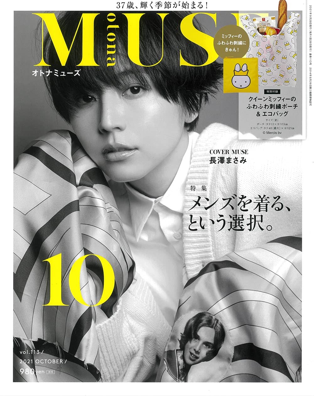 otona MUSE (オトナ ミュ-ズ) 2021年 10月號 [雜誌] (月刊, 雜誌)