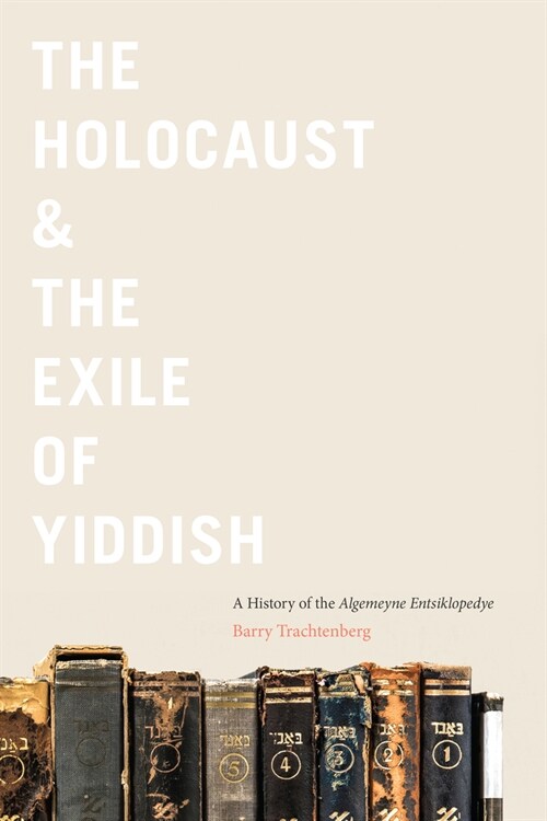 The Holocaust & the Exile of Yiddish: A History of the Algemeyne Entsiklopedye (Hardcover)