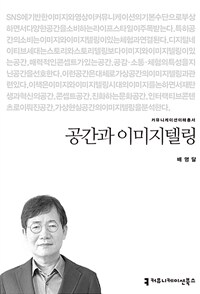 공간과 이미지텔링