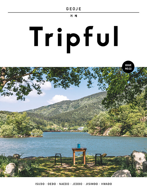 Tripful 트립풀 거제