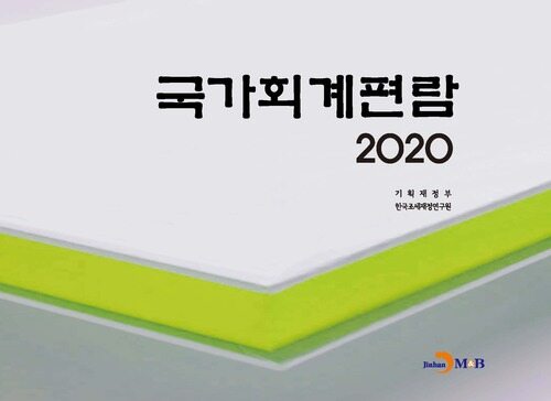 2020 국가회계편람