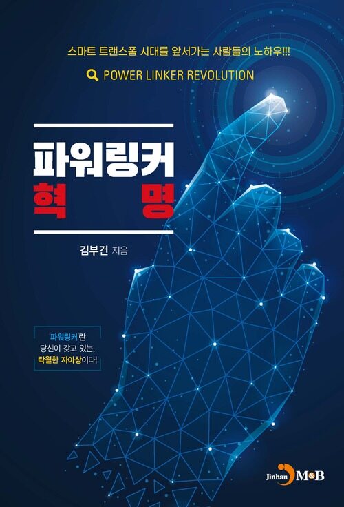 파워링커 혁명 커버