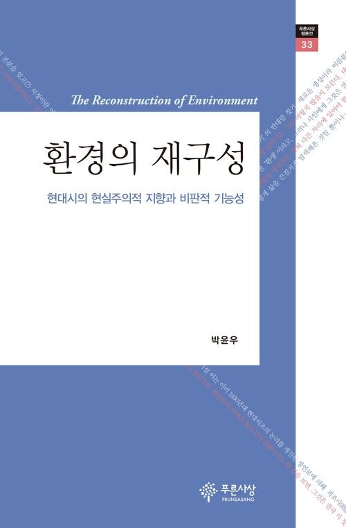 환경의 재구성