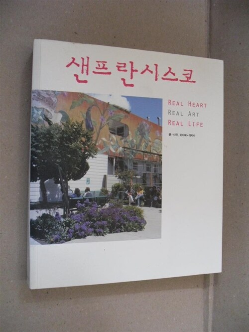 [중고] 샌프란시스코