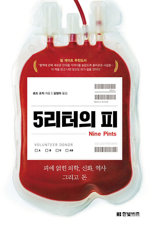 [중고] 5리터의 피