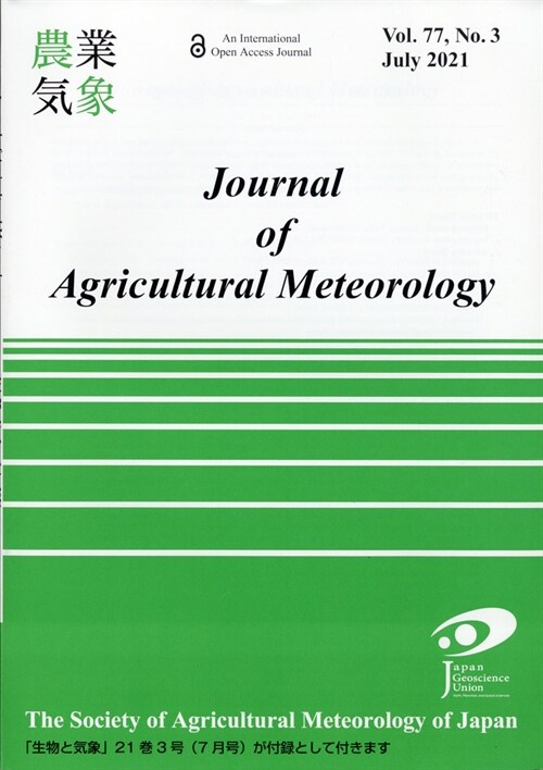 農業氣象 2021年 7月號
