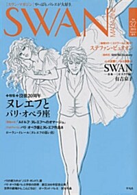 SWAN MAGAZINE 2013 夏號 Vol.32 (單行本)