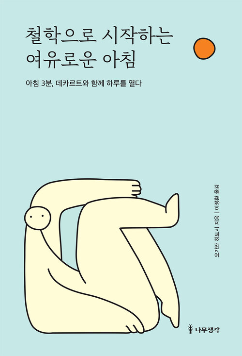 철학으로 시작하는 여유로운 아침