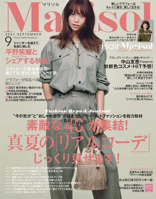 Marisol(マリソル) 2021年 9 月號 [雜誌]