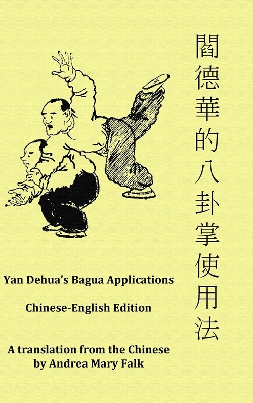 Yan Dehuas Bagua Applications (Hardcover)