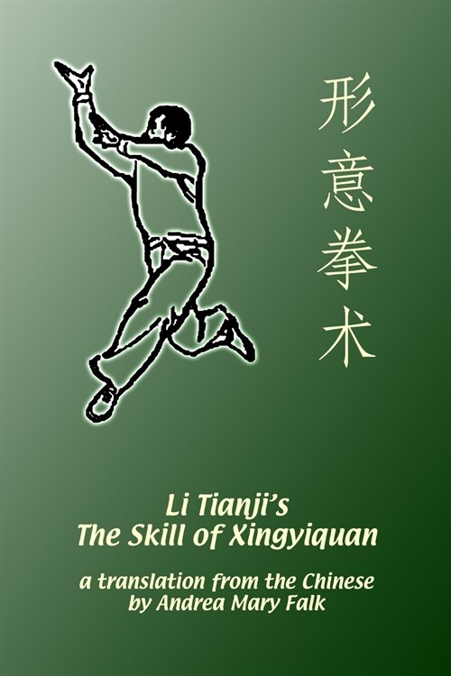 Li Tianjis The Skill of Xingyiquan (Paperback)