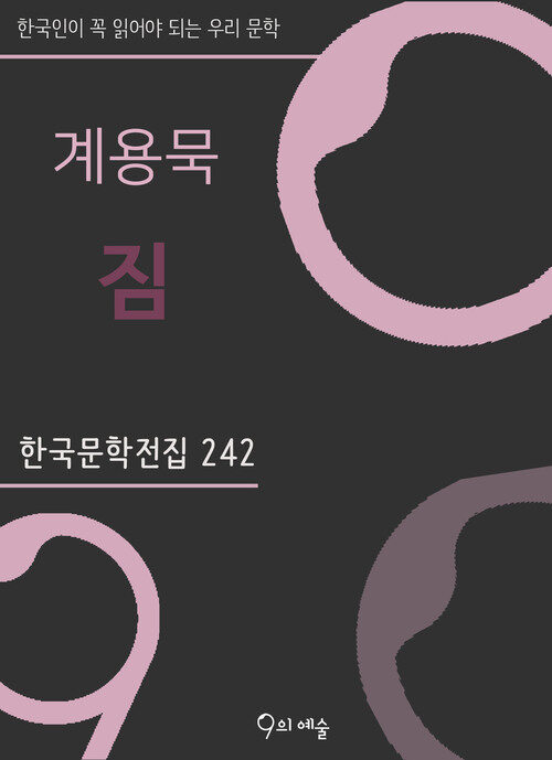 계용묵 - 짐