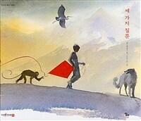 세 가지 질문 표지이미지