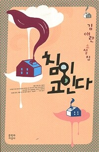 침이 고인다