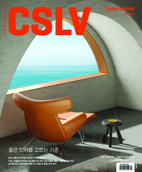 월간 CASA LIVING 2021년 08월호