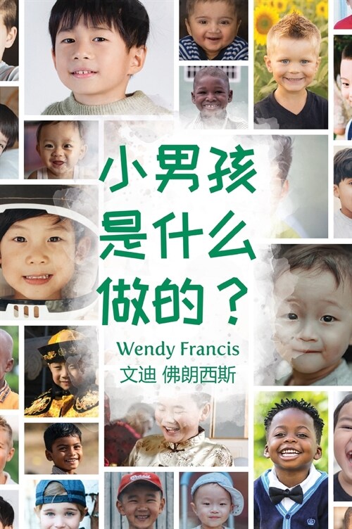 What are little boys made of? (Chinese Language Edition) (Hardcover)