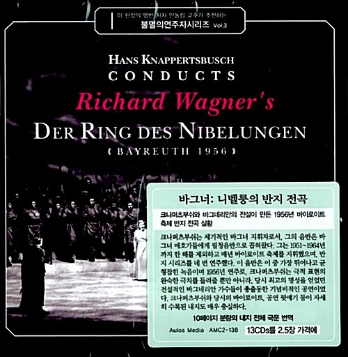 [중고] 바그너 : 니벨룽겐의 반지 전곡 (1956년 바이로이트 실황) [13 for 2.5]