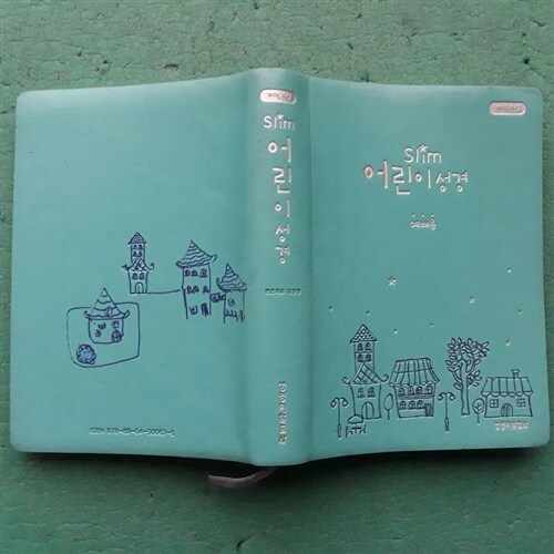 [중고] Slim 어린이 성경 (예배용) (개역개정판) 