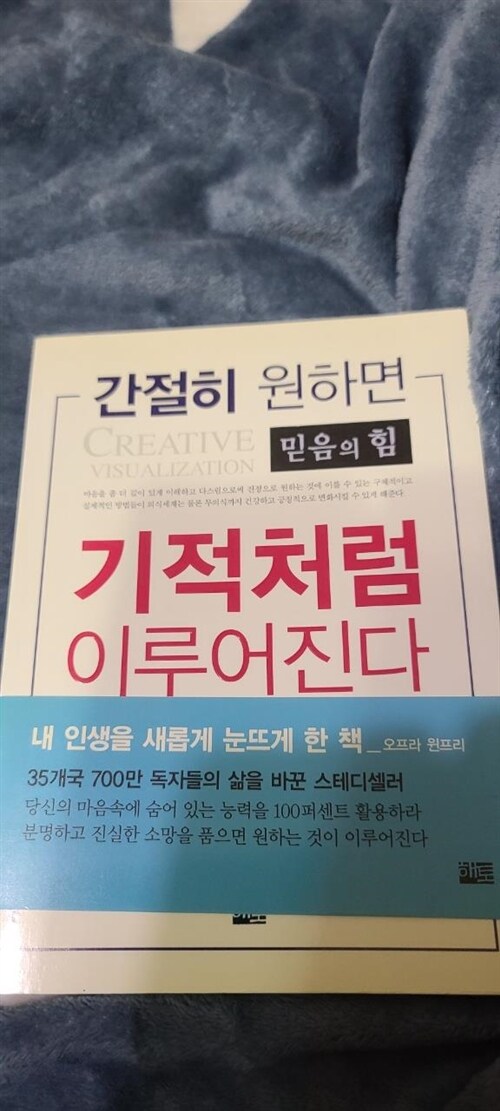 [중고] 간절히 원하면 기적처럼 이루어진다